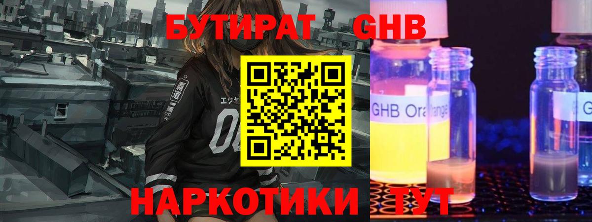 БУТИРАТ Butirat  Вход с VPN  Кострома 