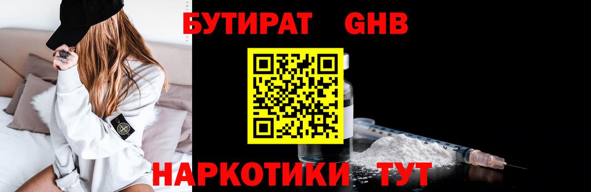 БУТИРАТ бутандиол Кострома