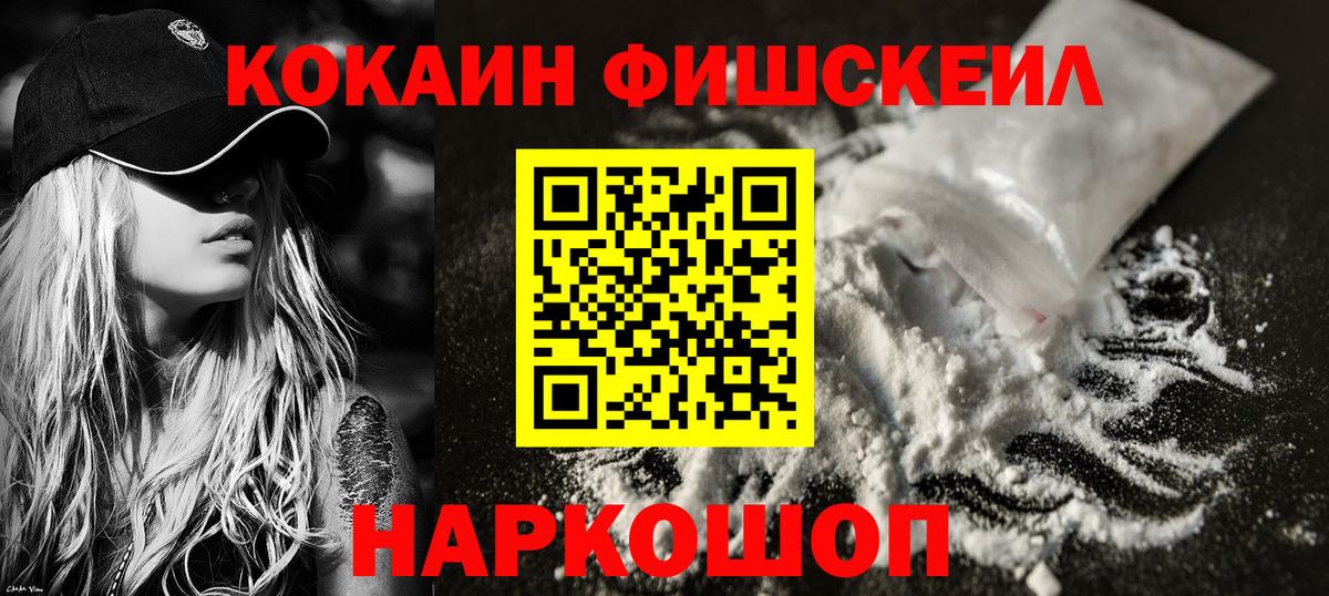 Кострома  КОКАИН FishScale  Вход с VPN  купить наркоту  КОКАИН Fish Scale 