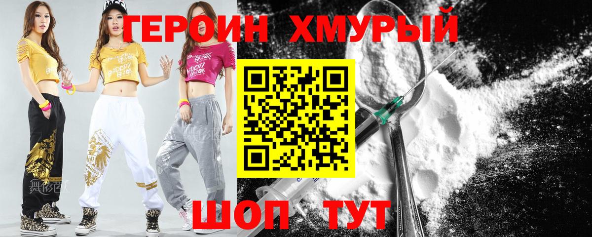 ГЕРОИН VHQ Кострома
