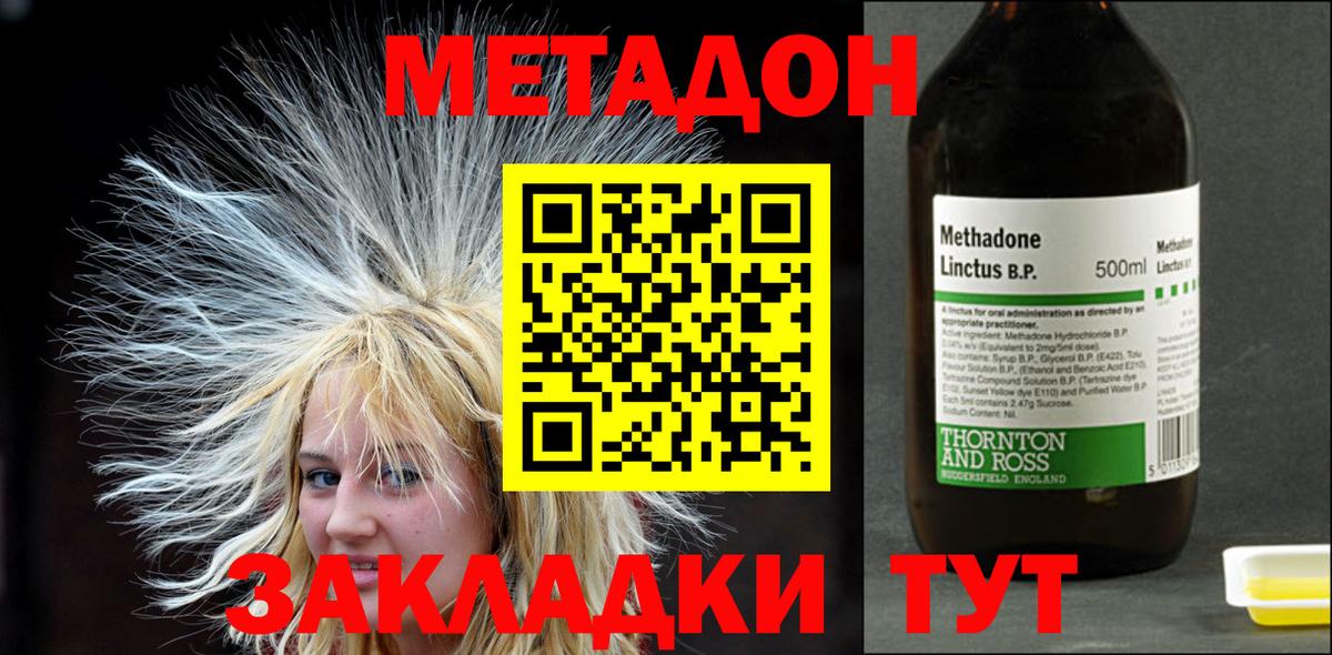 Метадон methadone Кострома