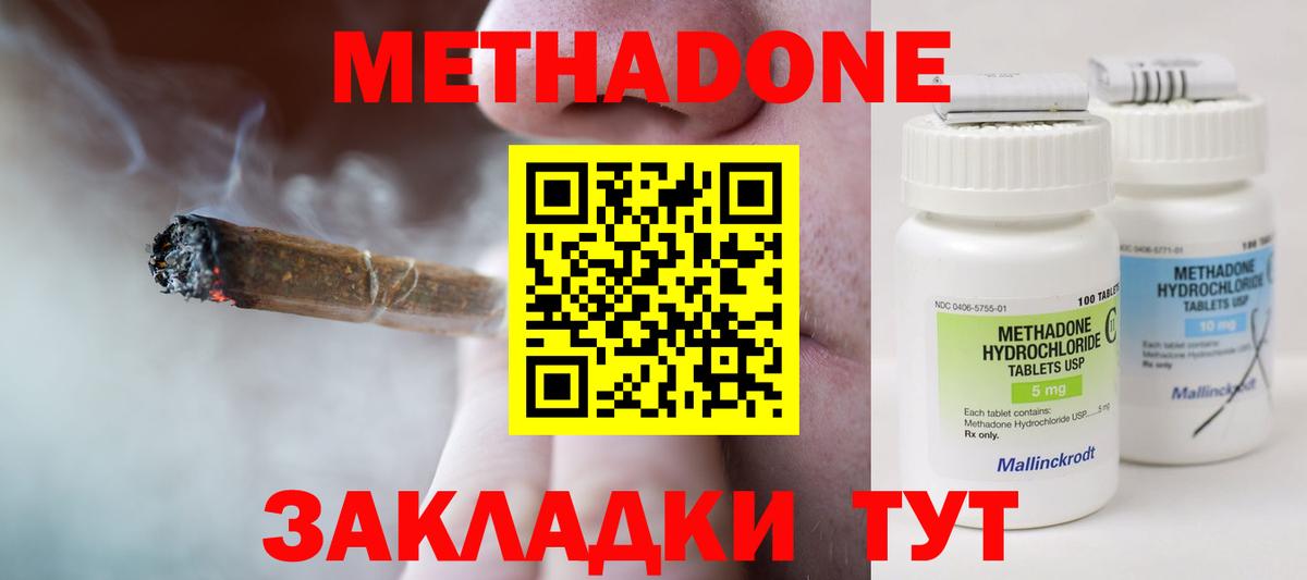 МЕТАДОН methadone  Вход с VPN  Кострома 